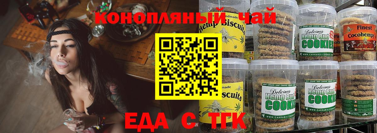 Смоленск  Cannafood конопля  Вход с VPN 