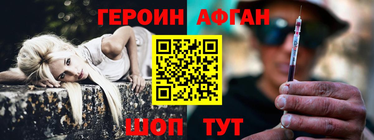 Героин белый Смоленск