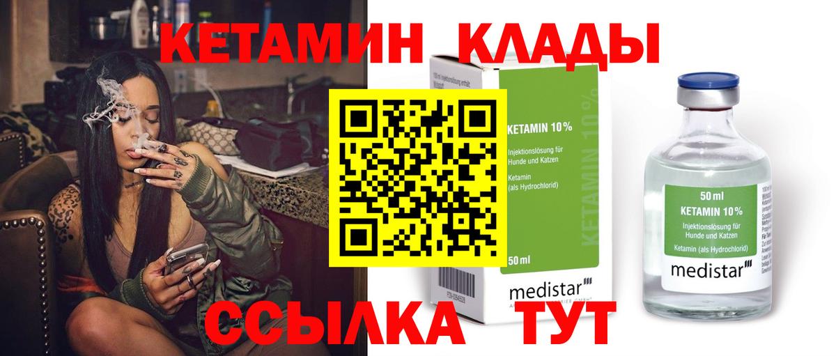 КЕТАМИН VHQ Смоленск